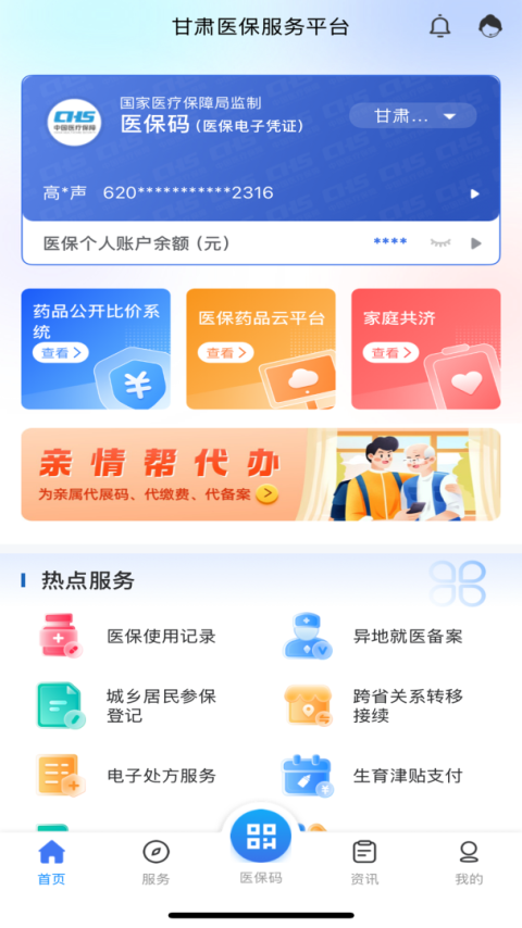 甘肃医保服务平台官方最新版