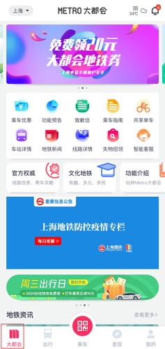 Metro大都会app