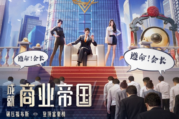 明日大亨手游官方版
