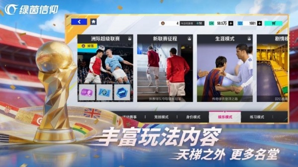 绿茵信仰vivo版