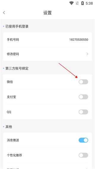 趣智校园app