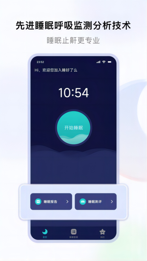 睡好了么最新版