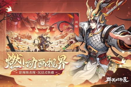 群英风华录九游渠道服