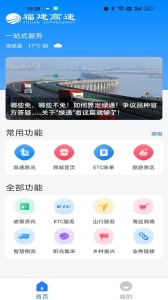 福建高速手机版