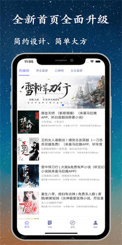 听书精灵app