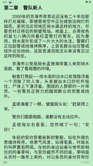 legado阅读app