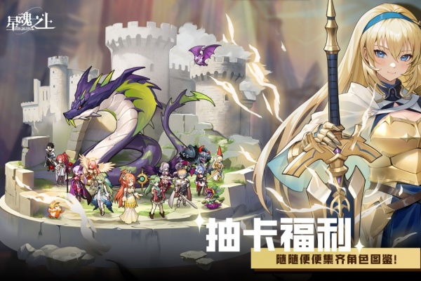 星魂之上九游版