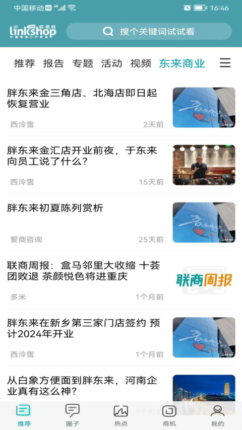 联商网新闻资讯客户端