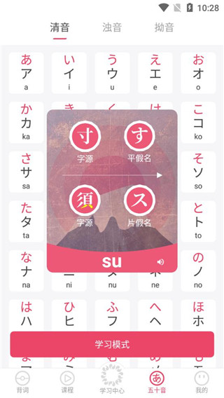 日语U学院app
