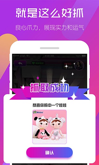 相约抓娃娃app
