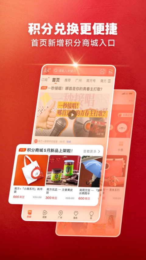 南方Plus客户端