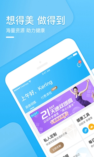 Feel运动app