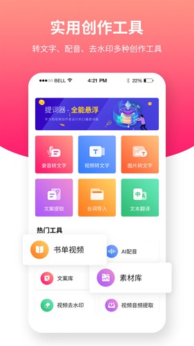 飞咕提词器app手机版