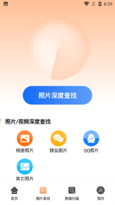 强力数据恢复(手机照片恢复)