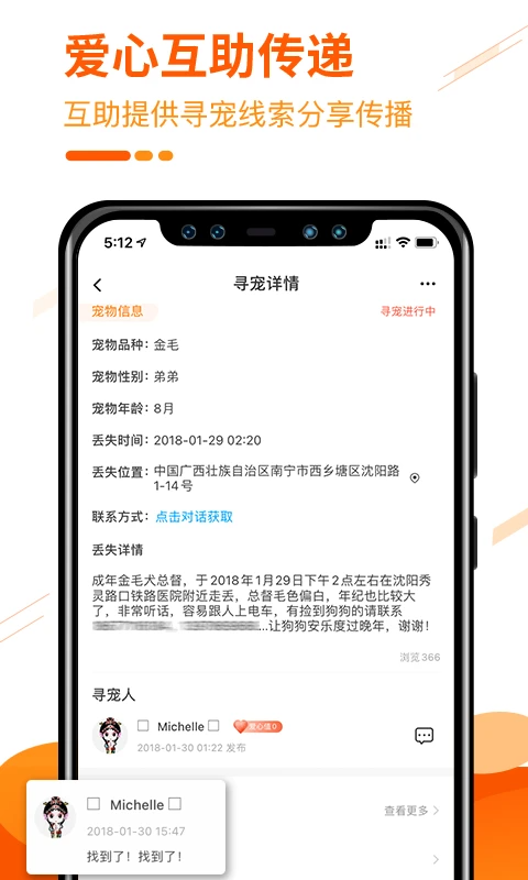 人人宠app
