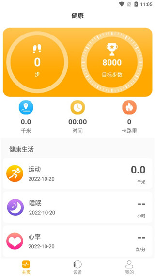 QRunning智能手表app