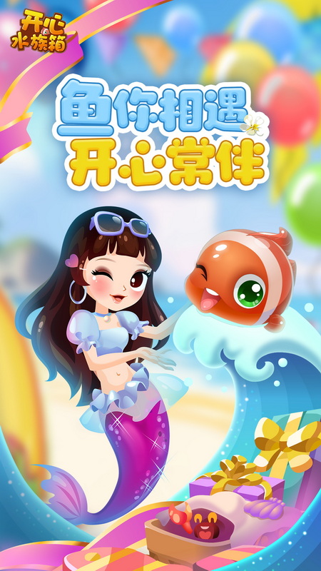 开心水族箱官方版