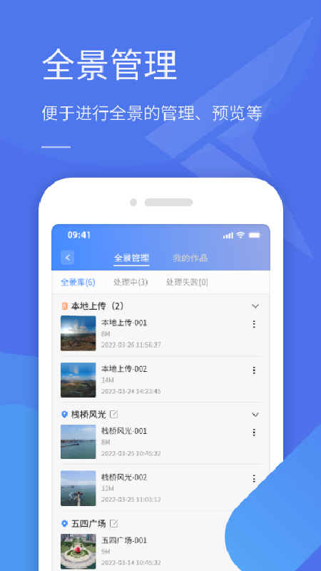 全景助手安卓版
