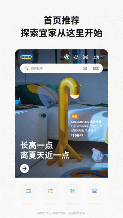 宜家app