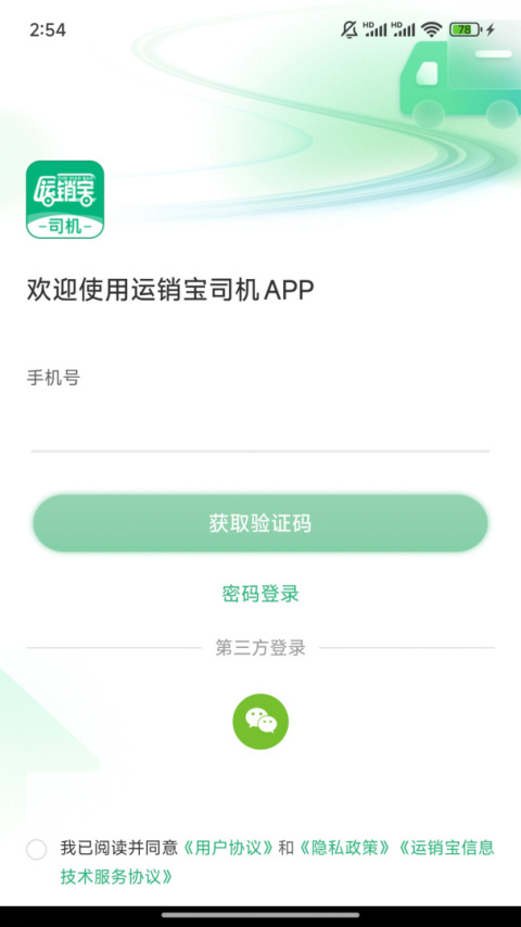运销宝司机app