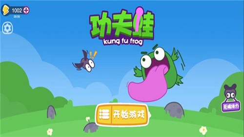 功夫青蛙