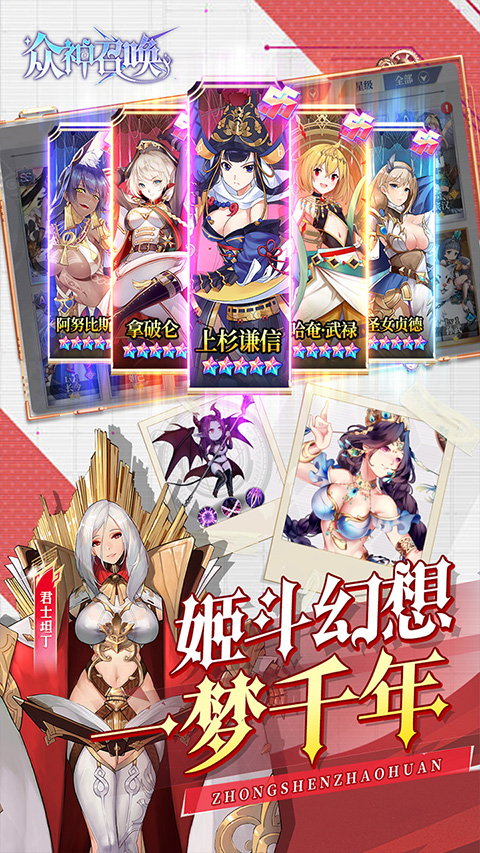 众神召唤手机版