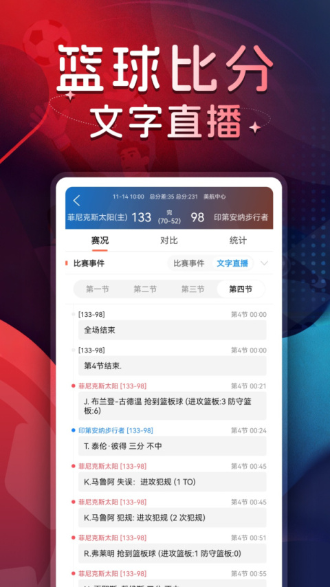 球探体育比分app