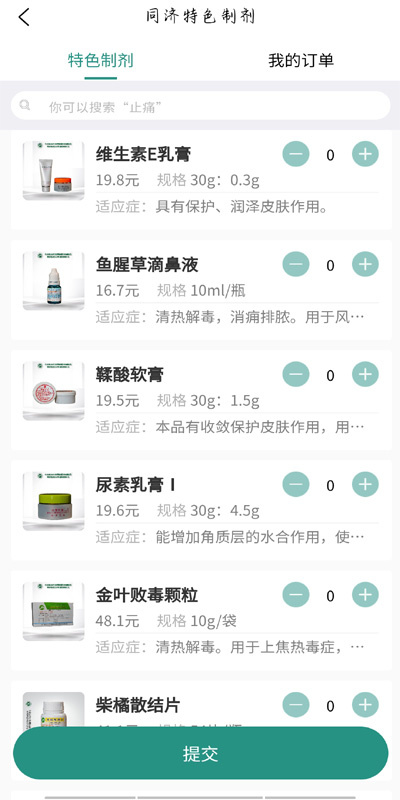 掌上同济app