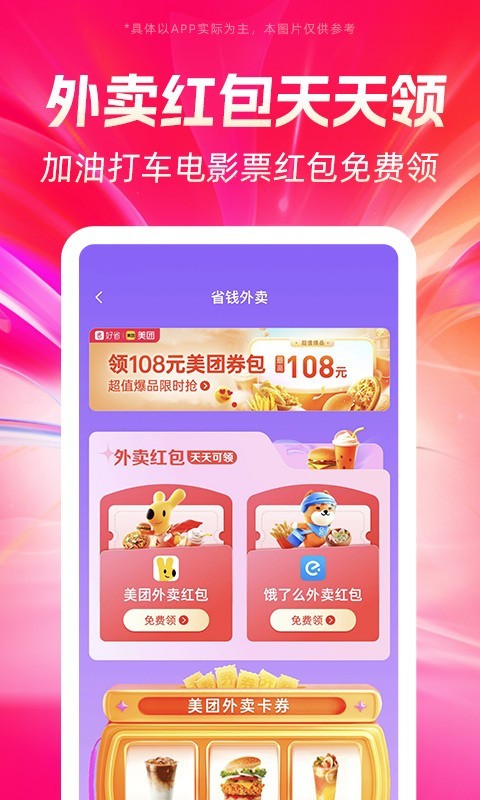 好省app