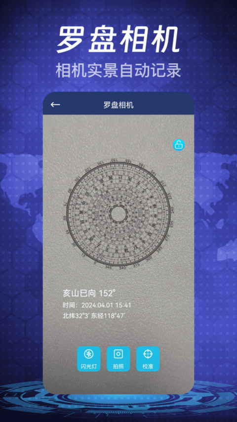 随身指南针最新版