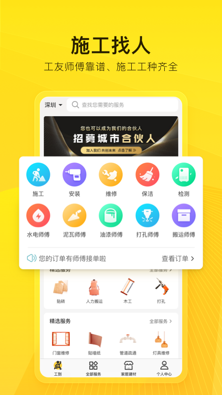 工到软件官方版