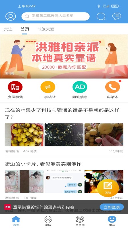洪雅论坛app