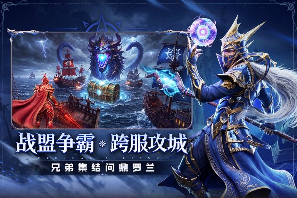 永恒联盟九游版