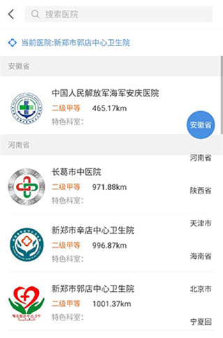 智慧好医院app(交大一附院)