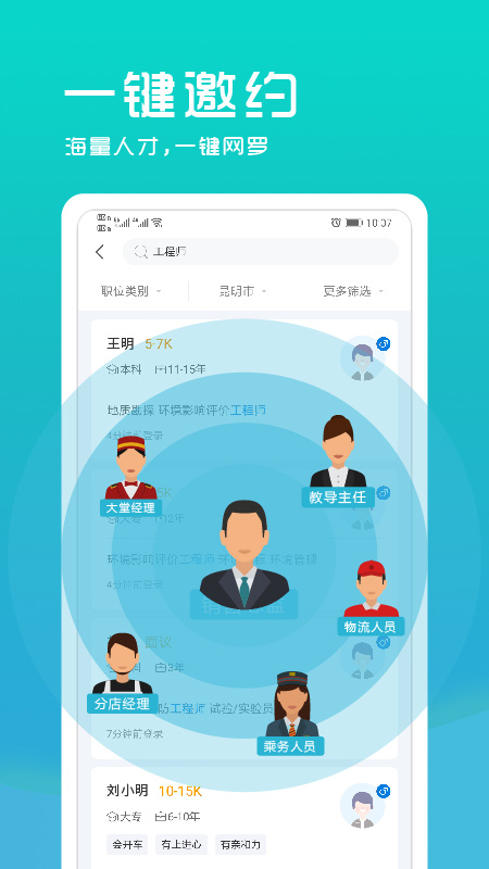 云南招聘网企业招聘版