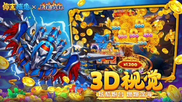 海王捕鱼小米版