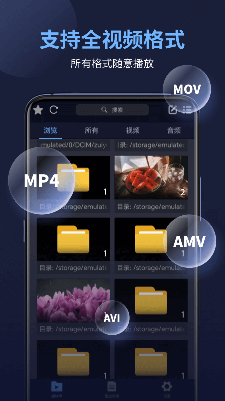 万能播放器app