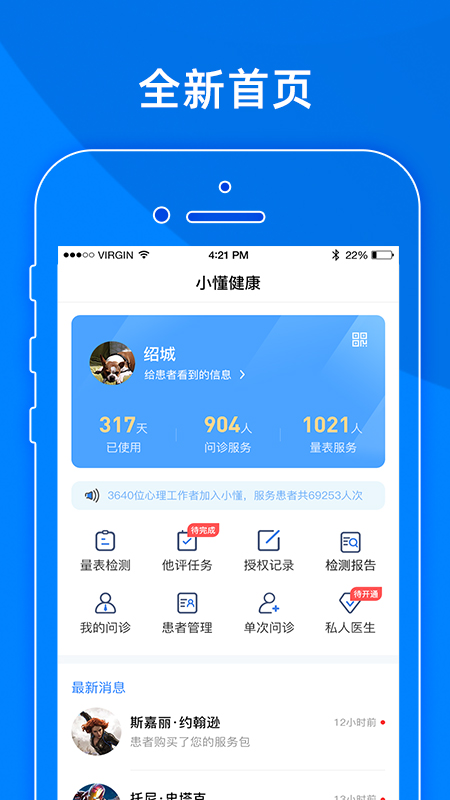 小懂健康官方版