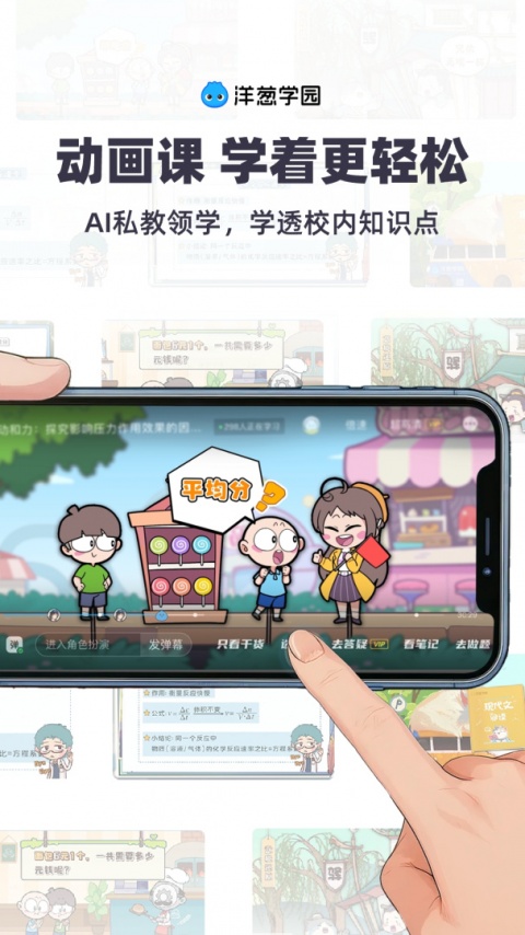 洋葱学园app