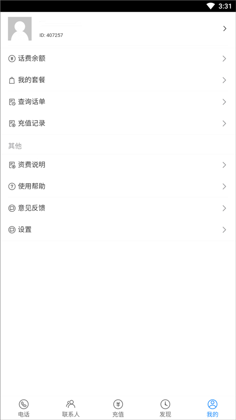 UU网络电话app