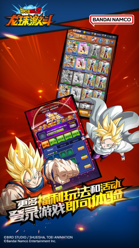 龙珠激斗手游