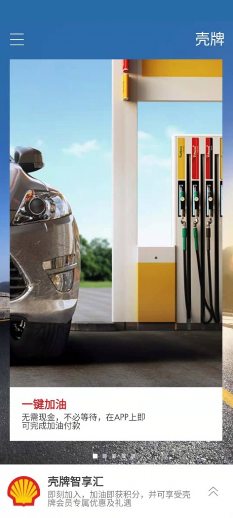 壳牌app