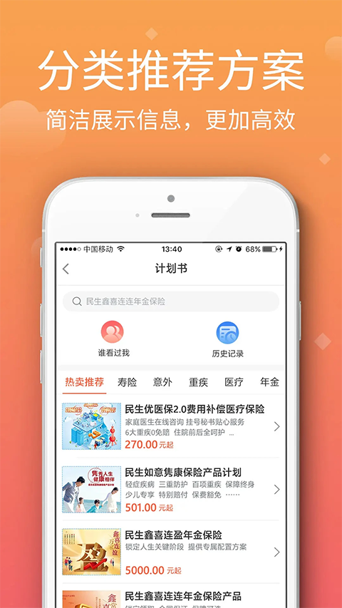 民生保险app