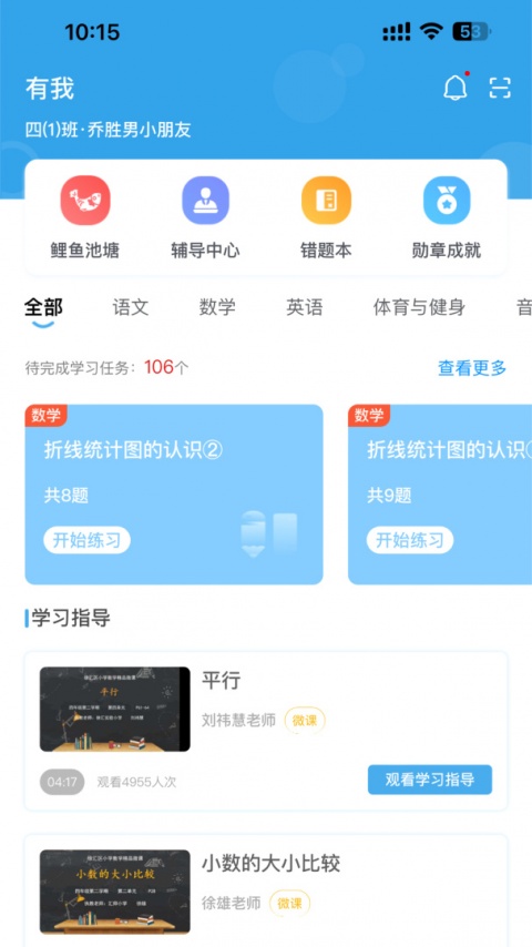 专课专练学生app