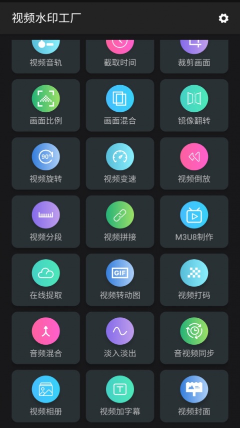 视频水印工厂最新版