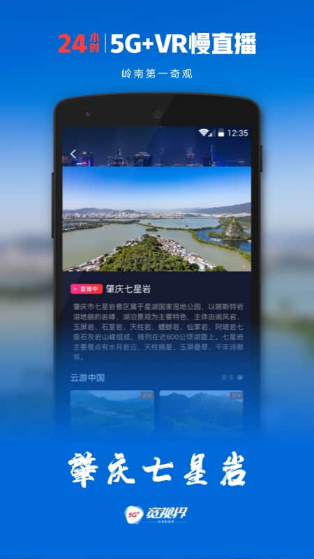 5G宽视界（原沃视频）app最新版