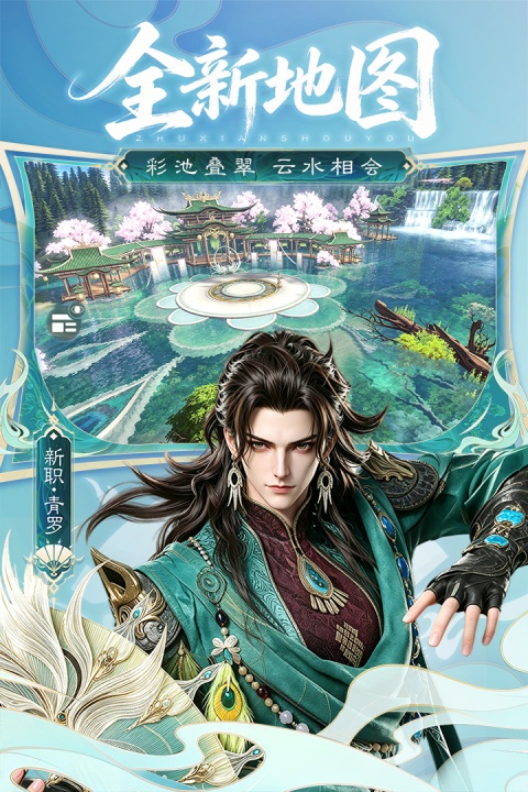 诛仙360版