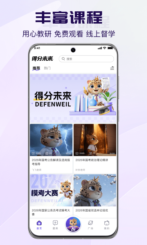 得分未来软件