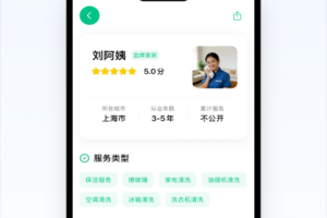 人人家政app
