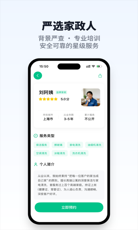 人人家政app